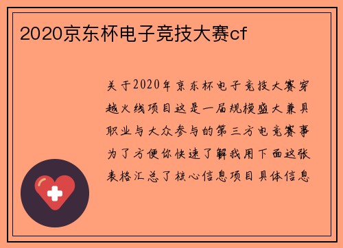 2020京东杯电子竞技大赛cf