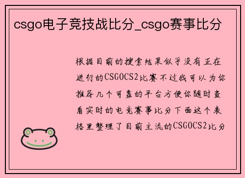 csgo电子竞技战比分_csgo赛事比分