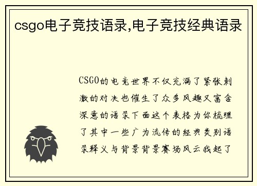 csgo电子竞技语录,电子竞技经典语录
