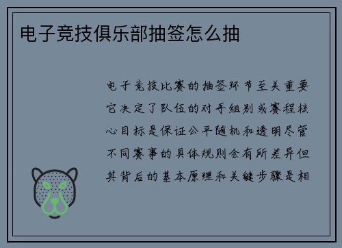 电子竞技俱乐部抽签怎么抽