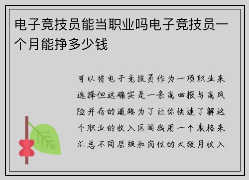 电子竞技员能当职业吗电子竞技员一个月能挣多少钱